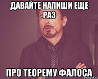 давайте напиши еще раз про теорему фалоса