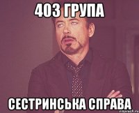 403 група Сестринська справа