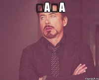 ҫаҫа 