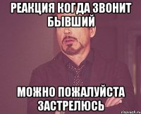 Реакция когда звонит Бывший Можно пожалуйста застрелюсь