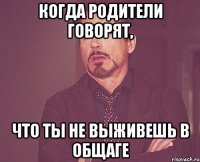 когда родители говорят, что ты не выживешь в общаге