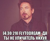  [4:30:29] FlyToDream: да ты не уличатель нихуя