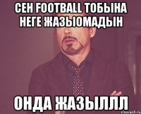 Сен FOOTBALL тобына неге жазыомадын Онда жазыллл