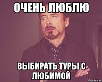 очень люблю выбирать туры с любимой