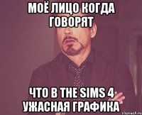 Моё лицо когда говорят Что в The sims 4 ужасная графика