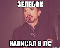 Зелебок Написал в лс