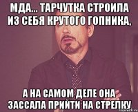 Мда... Тарчутка строила из себя крутого гопника, А на самом деле она зассала прийти на стрелку