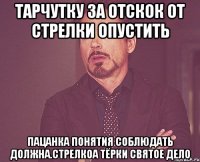 Тарчутку за отскок от стрелки опустить Пацанка понятия соблюдать должна.стрелкоа тёрки святое дело