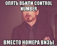 Опять вбили Control Number вместо номера визы