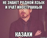 НЕ ЗНАЮТ РОДНОЙ ЯЗЫК И УЧАТ ИНОСТРАННЫЙ КАЗАХИ