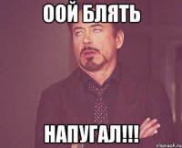 оой блять напугал!!!