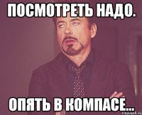 Посмотреть надо. Опять в компасе...