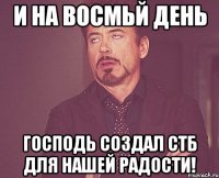 И на восмьй день Господь создал СТБ для нашей радости!