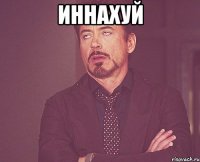 иннахуй 