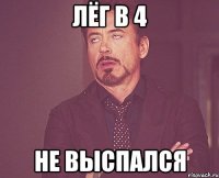 лёг в 4 не выспался