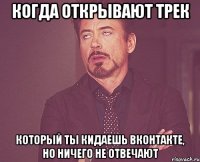 когда открывают трек который ты кидаешь вконтакте, но ничего не отвечают