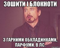 Зошити і блокноти з гарними обкладинками, парфуми. В лс.