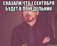 сказали,что 1 сентября будет в понедельник 