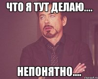 Что я тут делаю.... Непонятно....