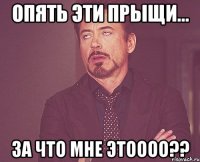 Опять эти прыщи... За что мне этоооо??