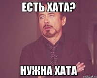 есть хата? нужна хата
