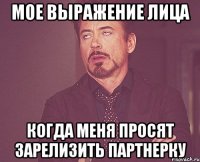 Мое выражение лица когда меня просят зарелизить партнерку