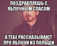 поздравляешь с яблочным спасом а тебе рассказывают про яблоки из польши