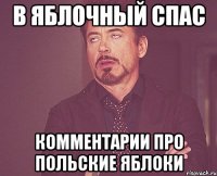в яблочный спас комментарии про польские яблоки