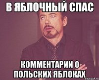 в яблочный спас комментарии о польских яблоках