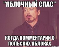 "яблочный спас" когда комментарии о польских яблоках