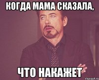 Когда мама сказала, что накажет