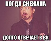 Когда Снежана Долго отвечает в ВК