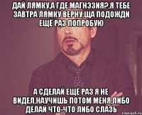 дай лямку,а где магнэзия?,я тебе завтра лямку верну,ща подожди ещё раз попробую а сделай ещё раз я не видел,научишь потом меня,либо делай что-что либо слазь