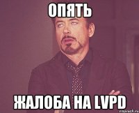 ОПЯТЬ ЖАЛОБА НА LVPD
