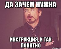 Да зачем нужна инструкция, и так понятно