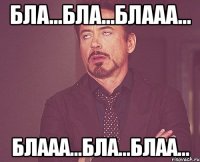 БЛА...БЛА...БЛААА... Блааа...бла...блаа...