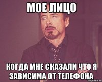 Мое лицо когда мне сказали что я зависима от телефона