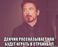  Денчик рассказывает как будет играть в страйкбол