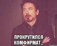  прокрутился комфирмат...