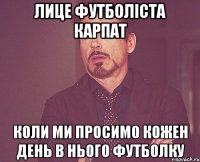 Лице футболіста Карпат Коли ми просимо кожен день в нього футболку