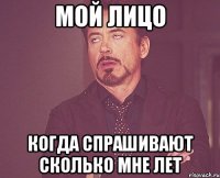Мой лицо Когда спрашивают сколько мне лет