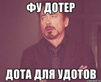 фу дотер дота для удотов