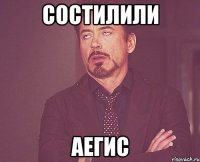 СОСТИЛИЛИ АЕГИС