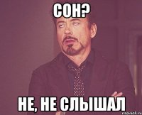 СОН? Не, не слышал