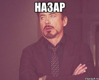 Назар 