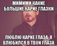 мимими какие большие карие глазки люблю карие глаза, я влюбился в твои глаза