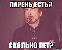 Парень есть? Сколько лет?