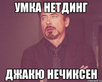 умка нетдинг джакю нечиксен