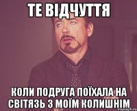 те відчуття коли подруга поїхала на світязь з моїм колишнім