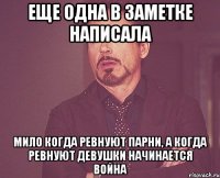 еще одна в заметке написала мило когда ревнуют парни, а когда ревнуют девушки начинается война